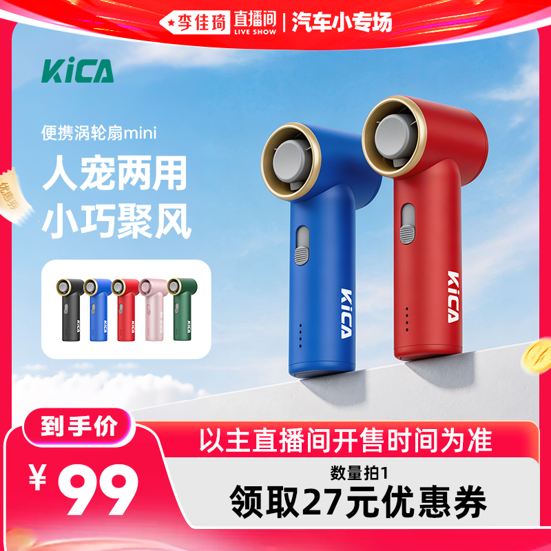 kica手持风扇金属超迷你便携