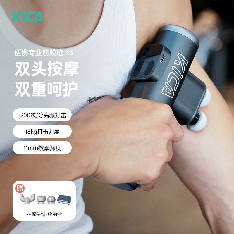 【国庆大促】KICA筋膜枪K3专业级双头运动健身放松男女肌肉按摩