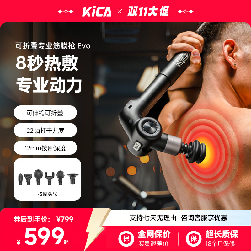 【双11提前购】KiCA EVO专业热敷折叠伸缩筋膜枪肌肉健身按摩