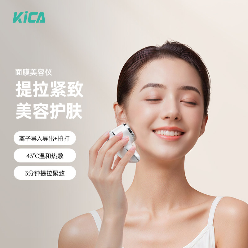 【618专享价】KICA美容仪家用脸部按摩提拉紧致导入面部眼部去皱