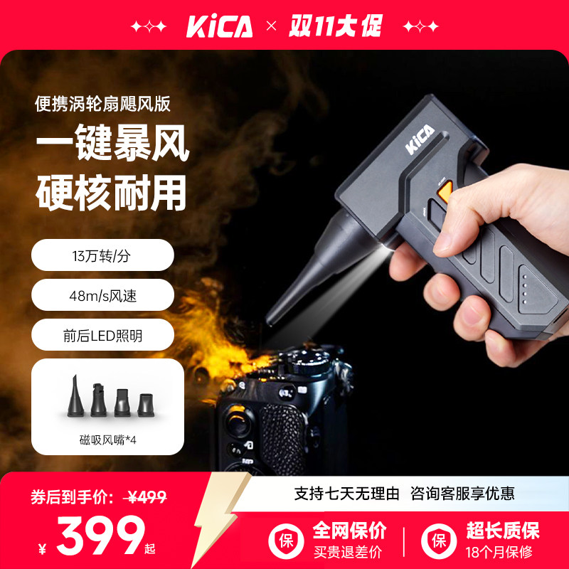 【工具搭子】KICA涡轮扇飓风版暴力风扇强力吹水吹尘吹雪露营户外