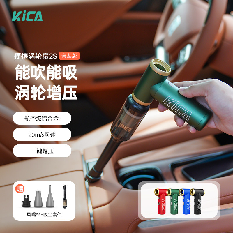 【升温预告】KICA涡轮扇2S暴力露营网红吸吹一体高速涡轮吹风机户外助燃鼓风机除尘神器手持吹水吹雪便携风扇