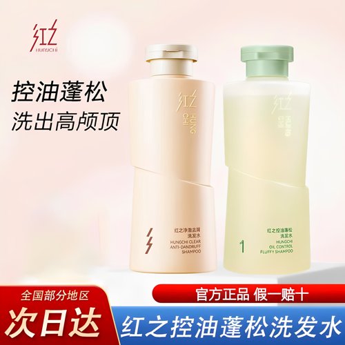 红之净澈去屑洗发水清爽止痒控油蓬松深层清洁头皮柔顺洗发膏男女