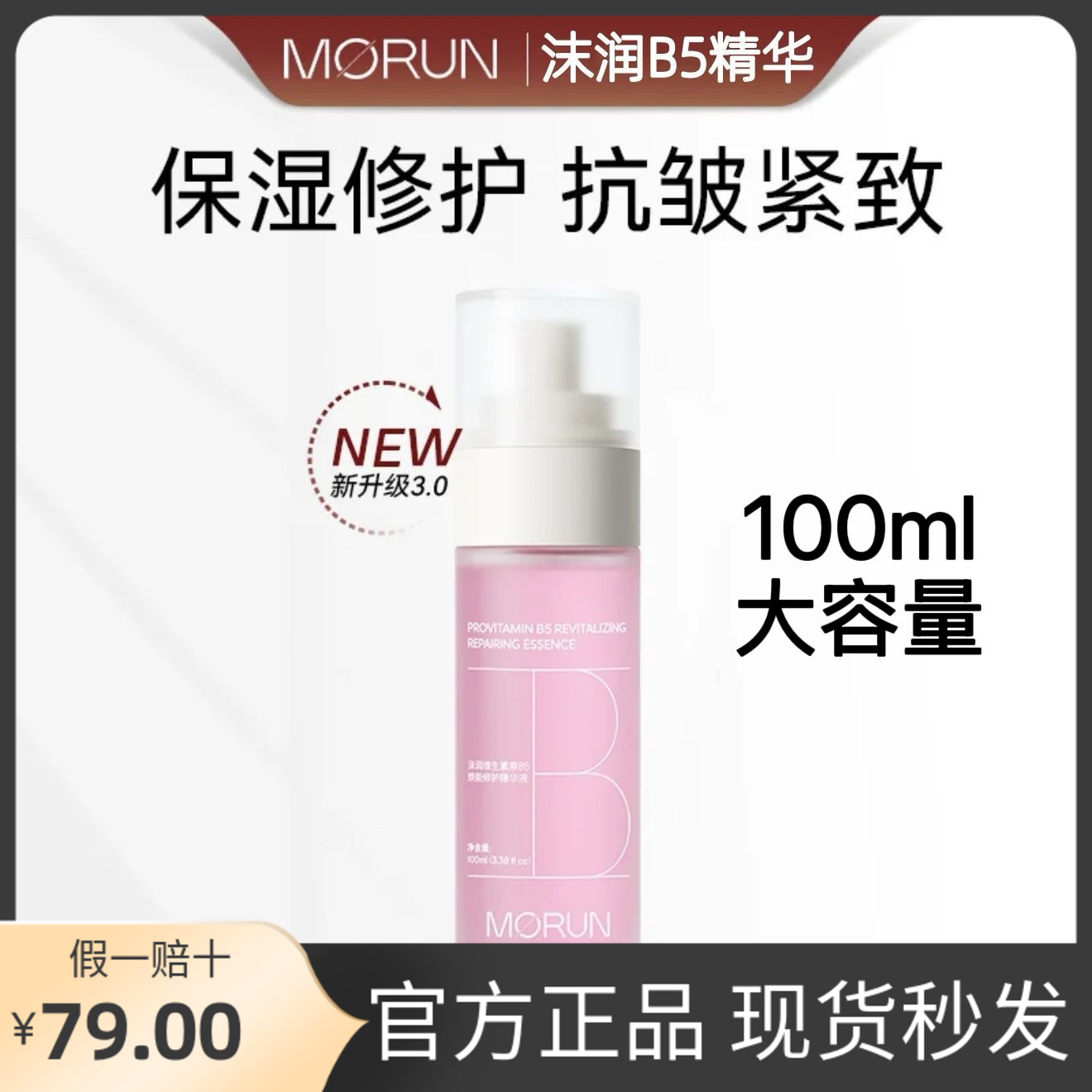 沫润维生素B5精华液补水保湿舒缓褪红玻尿酸面部精华抗皱紧致修护图片