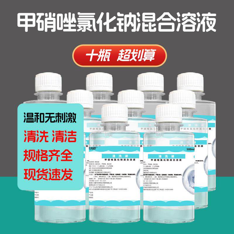 甲硝唑水氯化钠溶液纹绣纹眉纹唇采耳美甲美睫敷脸洗伤口漱口无菌
