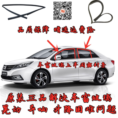 众泰Z300Z360Z500T600大迈X5车门玻璃导槽玻璃胶条车窗升降泥槽甩