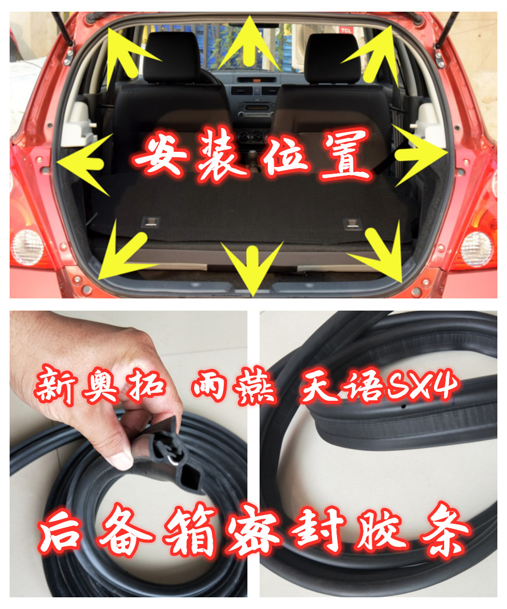 适配新奥拓雨燕天语SX4后备箱密图片