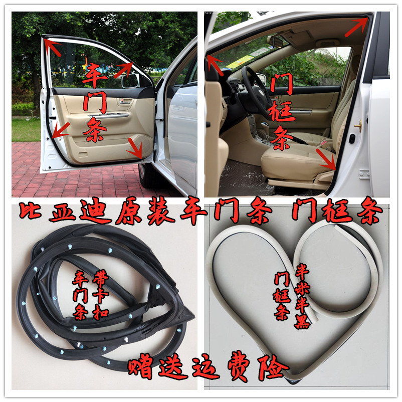 比亚迪F3F3RG3L3车门密封条门框防水胶条原车门车身防尘后备箱条