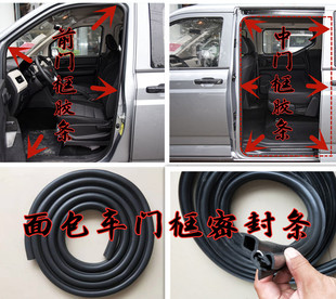 适配长安欧诺车门密封条欧诺S前门中门后备箱后尾门防水密封胶条