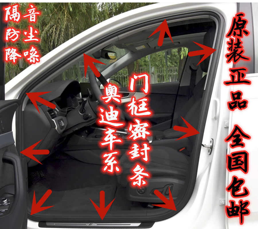 新老款奥迪A4/A4L/A6/A6LA3车门密封条门框胶条原装后备箱防水条