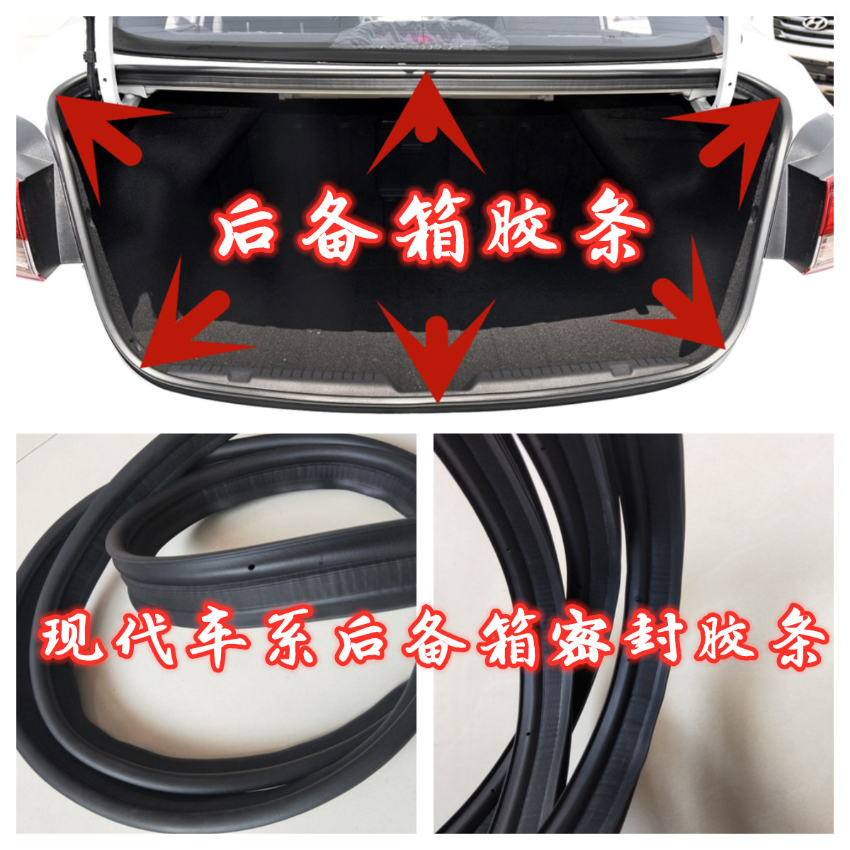 现代伊兰特瑞纳悦动朗动名图雅绅特索纳塔八后备箱密封条防水胶条