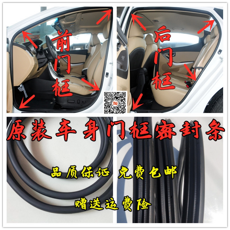 现代瑞纳悦动朗动伊兰特原装车门条车身门框防水隔音密封条后备箱