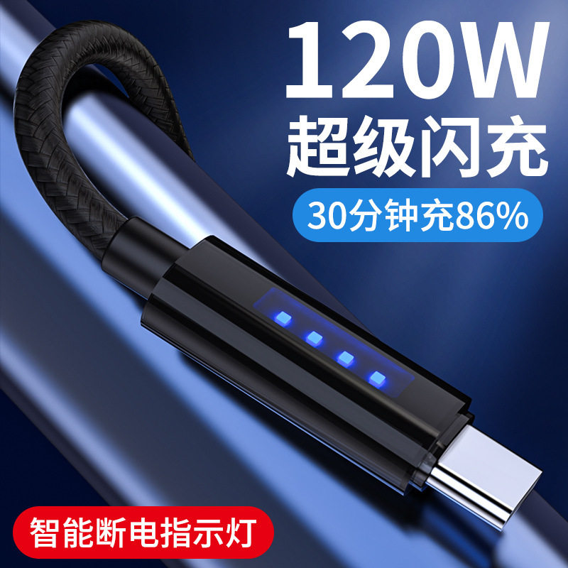 华为苹果小米自动断电五120W适用多功能跑马灯通用数据线1OP包邮