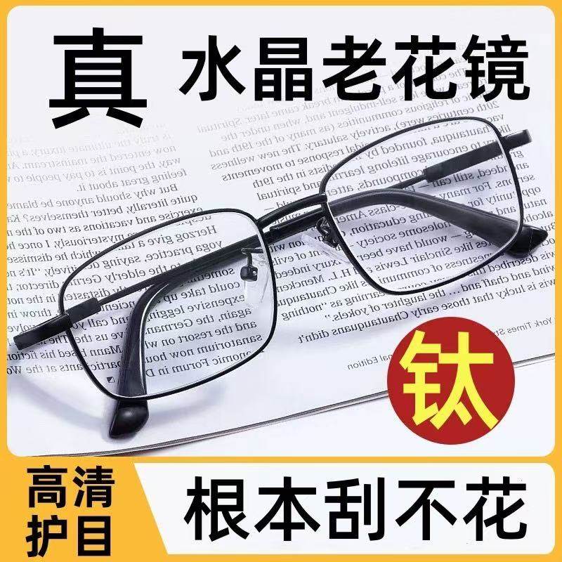水晶老花眼镜记忆钛合金高档中老年高清刮不花东海石头镜