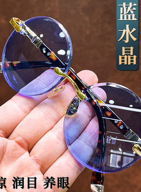 高档蓝水晶眼镜圆款石头眼镜水晶石镜真水晶太阳镜润目养眼