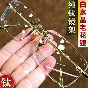 【真水晶石】老花镜纯钛镜框高清