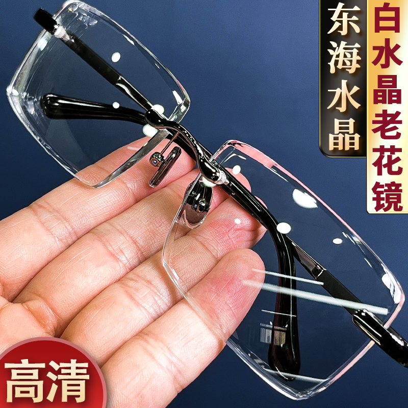 高档白水晶眼镜水晶老花眼镜高清水晶石镜无框显年轻清凉润目养眼