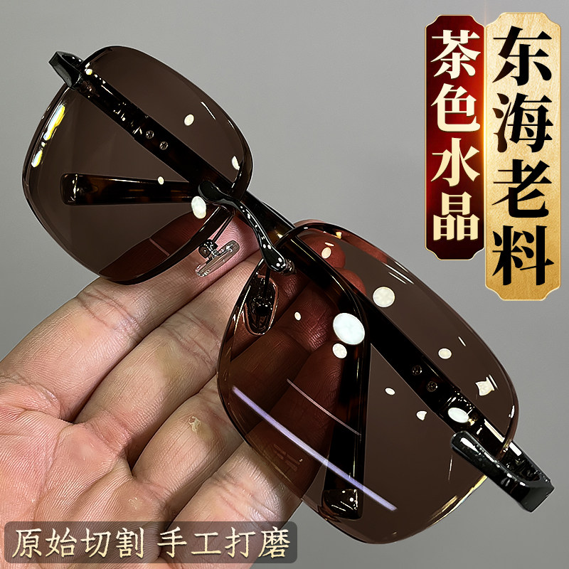 高档茶色水晶眼镜水晶石眼镜石头镜太阳镜墨镜无框清凉润目养眼