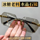 高档水晶石镜精选东海老料冰糖色石头镜水晶眼镜高清遮阳润目养眼