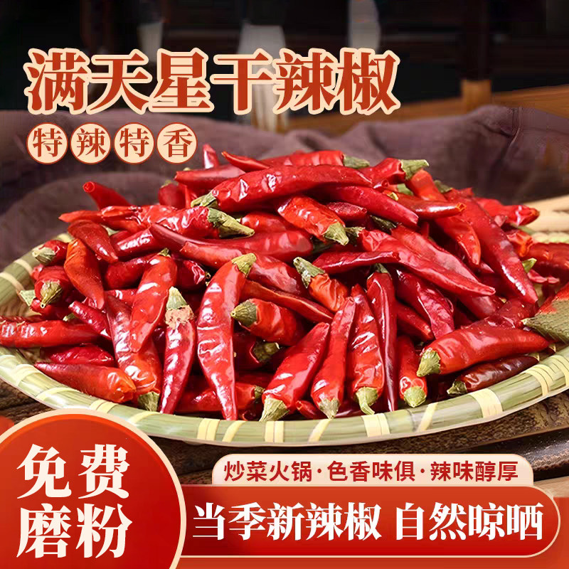 贵州遵义满天星干辣椒小米辣椒新鲜批发特辣特香红辣椒面炒菜火锅