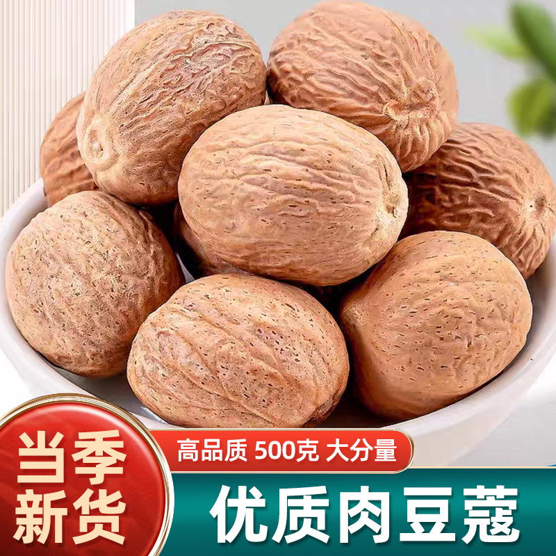 广西肉蔻肉豆蔻中药材500g肉寇肉扣卤菜香料卤料调料大全八角大料