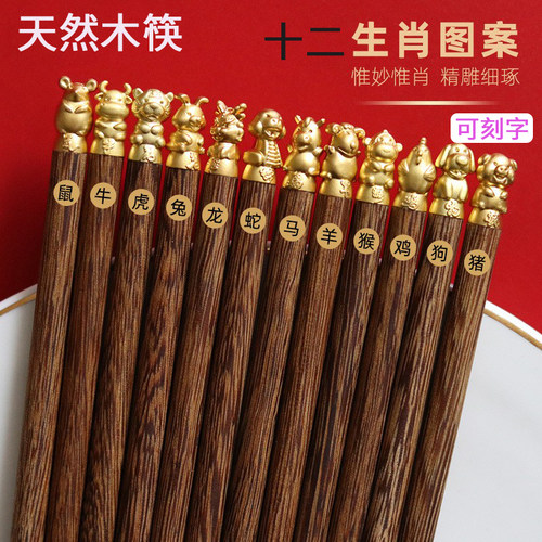 十二生肖鸡翅木筷子家用高档