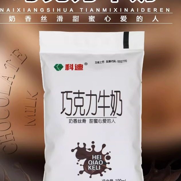 科迪巧克力牛奶180ml*16袋装整箱批特价儿童学生网红鲜牛奶早餐奶,咖啡/麦片/冲饮,酸奶,淘宝优惠券,粉丝福利购,淘宝优惠卷