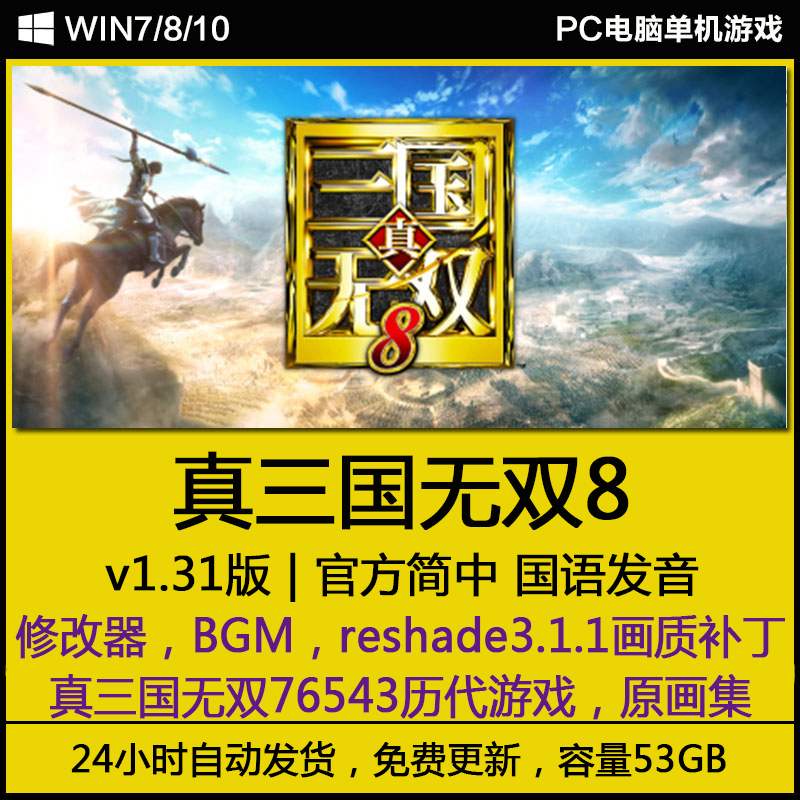 真三国无双3 Hyper 无删减全cg动画支持win10 7 Pc电脑单机游戏 如意折 真三国无双3 Hyper 无删减全cg动画支持win10 7 Pc电脑单机游戏 如意折