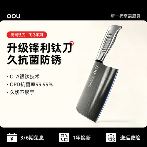 OOU抗菌银钛飞鸟系列厨房刀具家用不锈钢菜刀切片刀切肉厨师钛刀