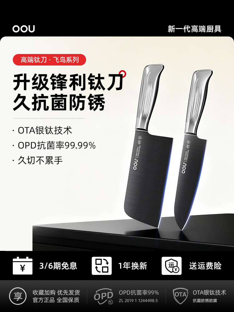 OOU抗菌银钛飞鸟系列厨房刀具家用不锈钢菜刀切片刀切肉厨师专用