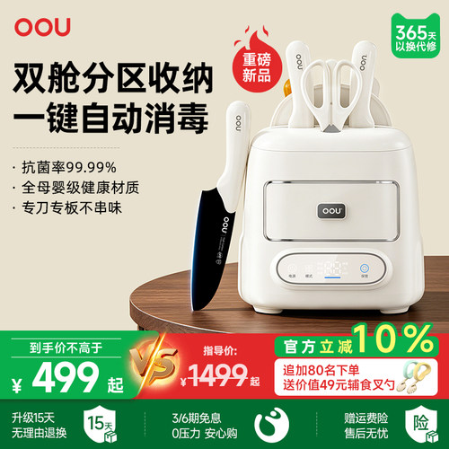 【新品】OOU兔宝净化舱钛刀组合宝宝辅食菜板刀具套装家用切菜刀