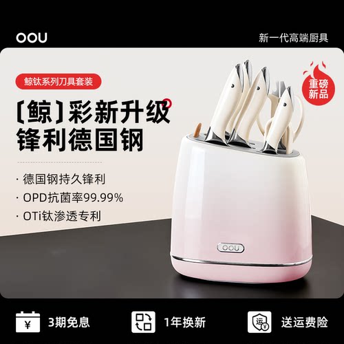 OOU鲸钛系列抗菌七件套抗菌防锈