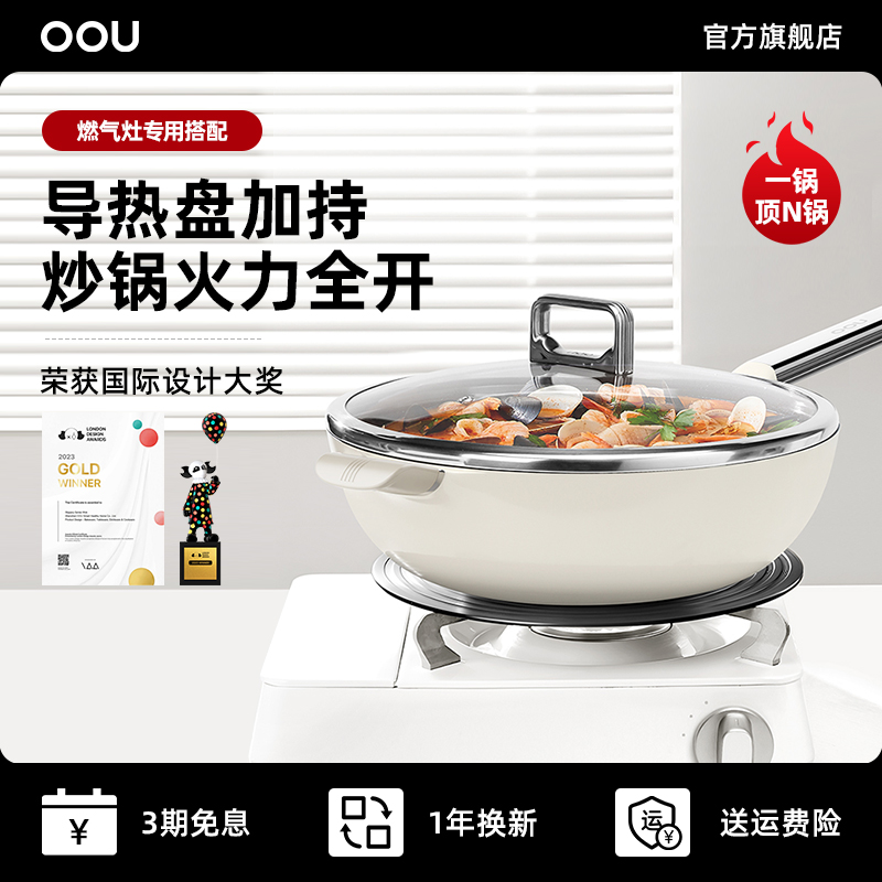 OOU不粘溜溜锅家用炒菜锅