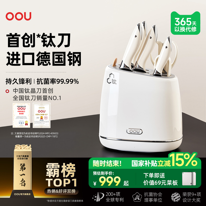 OOU白色德国钢材不锈钢刀具厨房套装组合菜刀家用切菜板砧板刀架