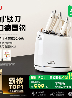 OOU白色德国钢材不锈钢刀具厨房套装组合菜刀家用切菜板砧板刀架