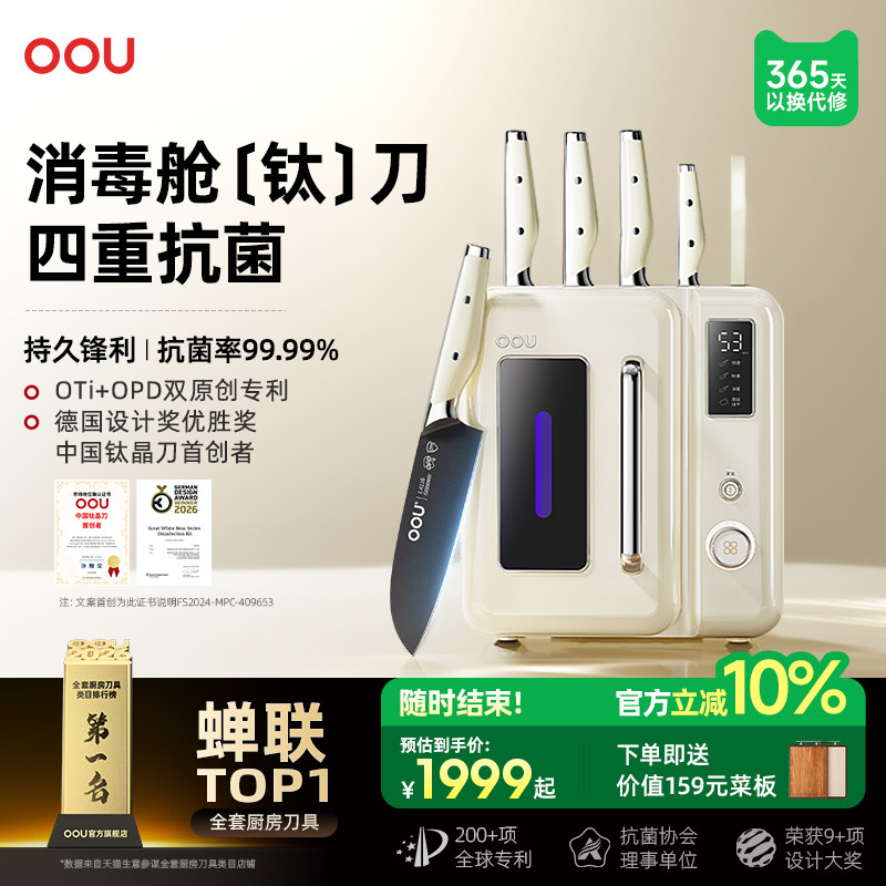 OOU大白熊德国不锈钢钛刀组合厨房切菜刀家用烘干筷子消毒机刀架