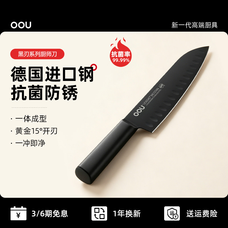 OOU德国进口不锈钢厨师刀切菜刀家用片肉厨房刀具水果切片三德刀