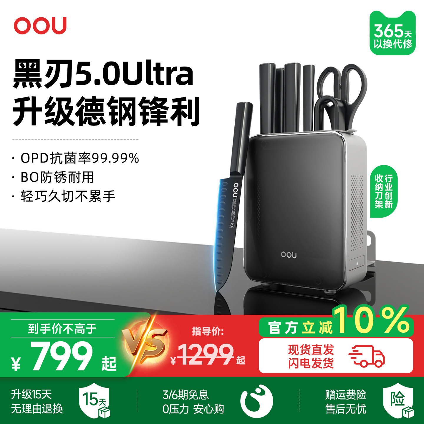 OOU黑刃刀具套装组合菜刀家用厨具全套切菜刀水果刀德国钢材厨刀