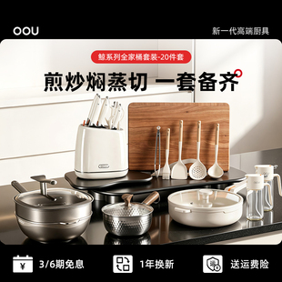 OOU锅具套装全套家用不锈钢刀具厨房套装组合炒锅电磁炉燃气通用