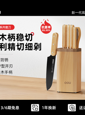 OOU厨房正品刀具全套组合实木刀座专用切菜刀水果刀厨刀家用套装