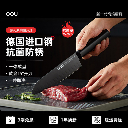OOU德国不锈钢三德刀家用切片刀