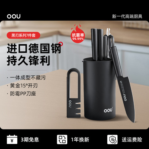 OOU刀具套组厨具不锈钢家用菜刀德国钢材厨房全套专用切菜刀砧板