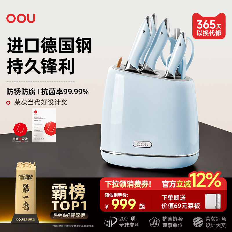 OOU彩色德国钢材不锈钢刀具厨房套装组合菜刀家用切菜板砧板刀架