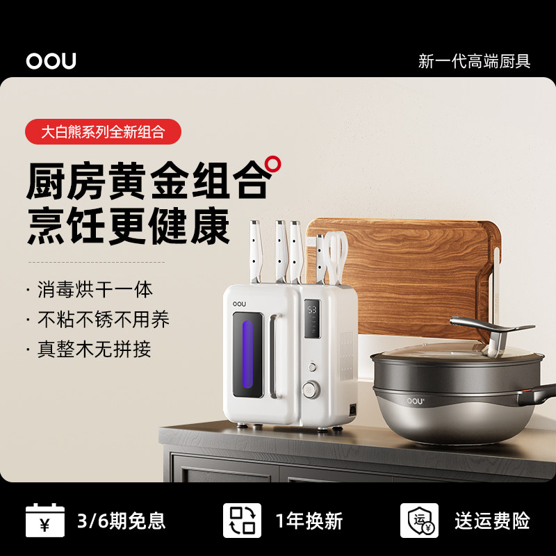 OOU高级厨具套装德国不锈钢消毒刀具套装厨房菜刀家用切菜板砧板图片