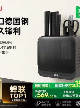 OOU刀具厨房套装组合菜刀家用厨具全套切菜刀水果刀德国钢材厨刀