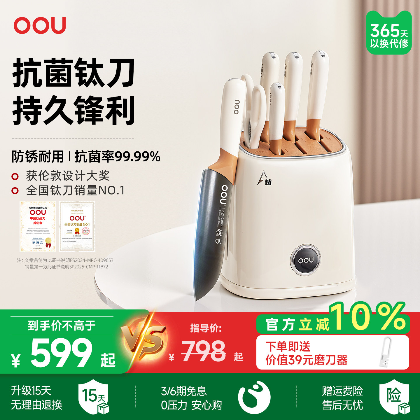 OOU辅食刀具钛厨房钛刀套装全套组合家用厨具不锈钢刀架切菜刀