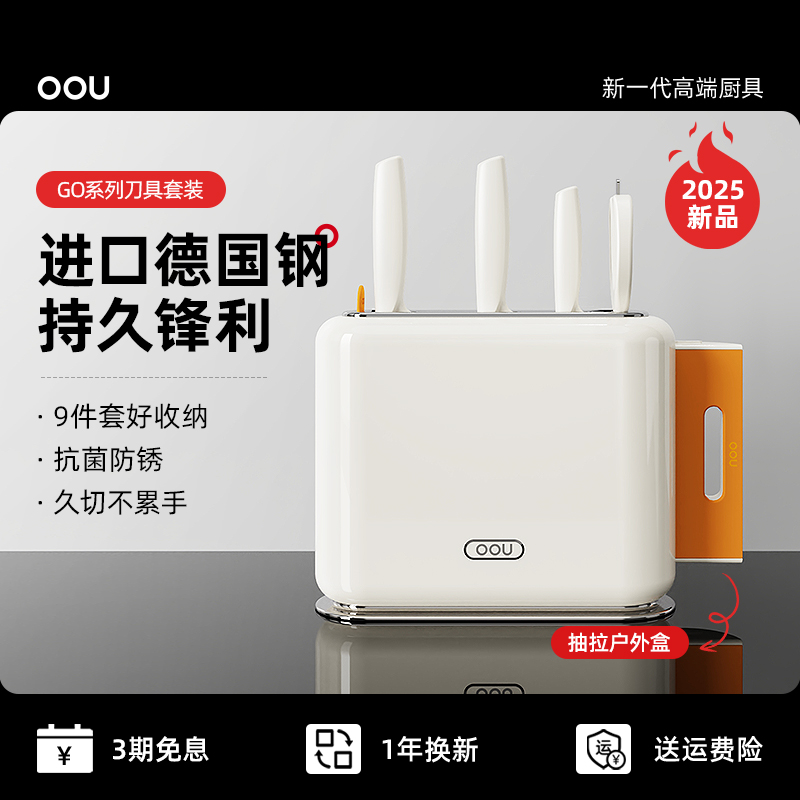 OOU白色德国钢刀具厨房套装组合菜刀家用切菜板砧板二合一GO系列