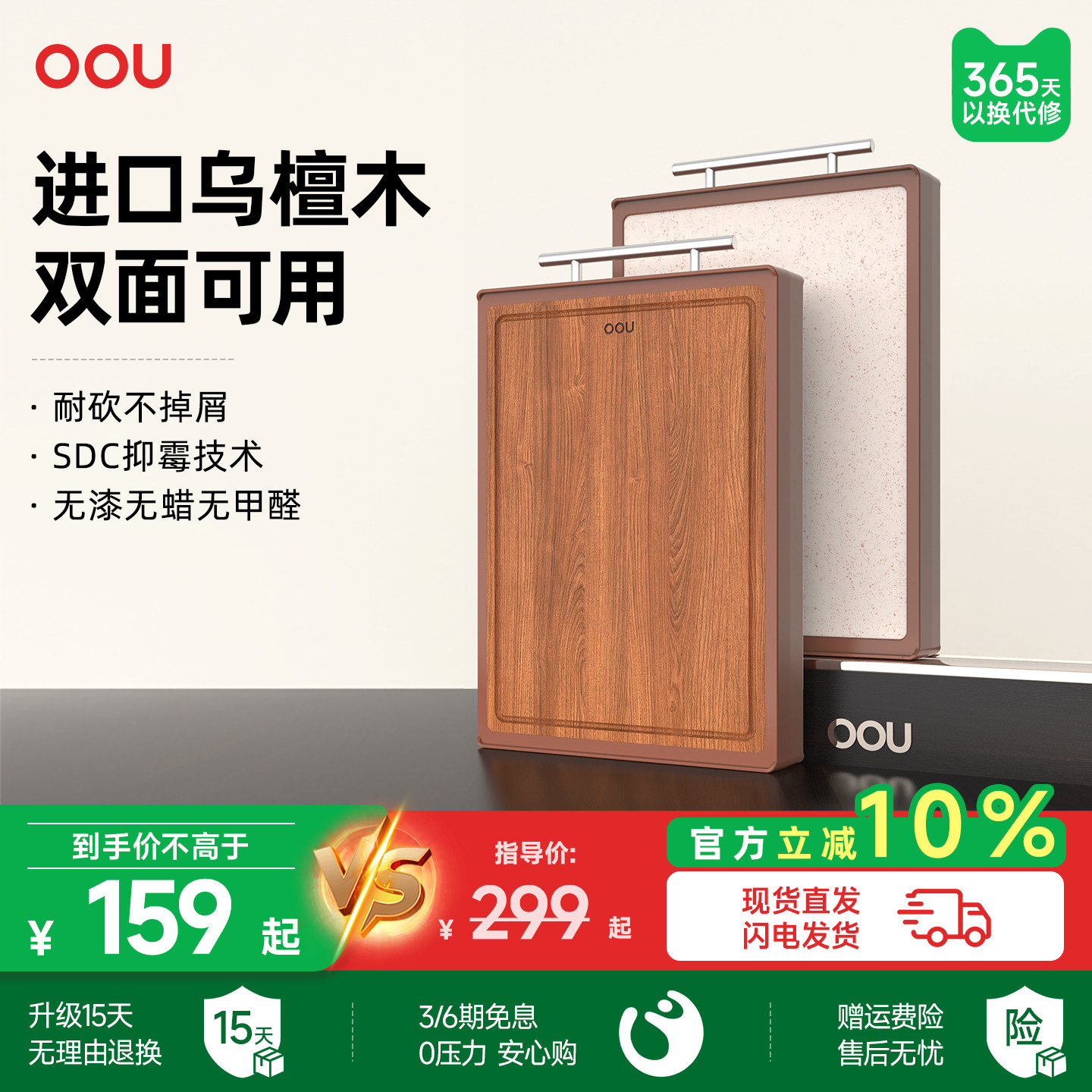 oou抗菌防霉双面乌檀木切菜板