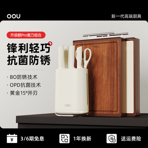 OOU家庭厨房升级新鹤系列刀具