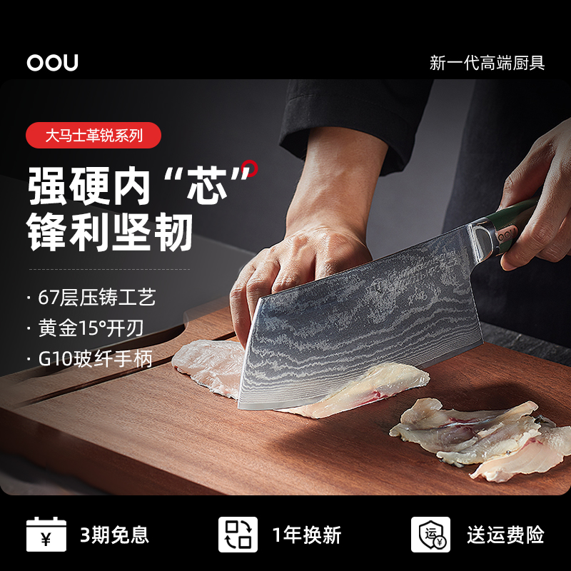 oou大马士革专业厨房切菜刀